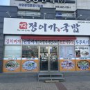 정이가 | [군산_오식도동]정이가 국밥, 선유도 가는길 들리면 좋은 국밥맛집