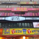 꼭그닭셀프텝하우스 | 방이동 치킨 추천, 꼭그닭