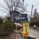 삼동소바 안산화정점 | 안산 놀이방식당 맛집추천 삼동소바 안산화정점 내돈내산 솔직후기