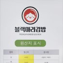 블랙마리김밥