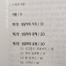 상담학개론 이미지