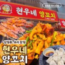 현우네양꼬치 3호점 | 강동구 양꼬치 맛집 현우네양꼬치3호점 솔직 후기! 메뉴부터 가격까지