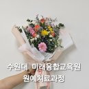 원예심리치료전문가과정 이미지