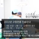 2022년 구정연휴 진료 안내입니다 이미지