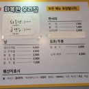 화목한우리집(탄방점)