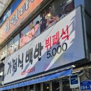 신평동384 | 구미 신평동 점심 가성비 혼밥맛집 가정식백반 5천원 다녀왔습니다