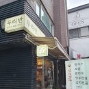 [합정맛집/두리반] 홍대 합정맛집 두리반 ! 칼국수 보쌈정식 밥상