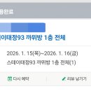 스테이태정93