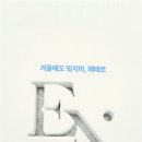 에떼르네 네이버블로그