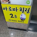 네네치킨 상동점 | 상동마사지 아로마마사지는 [아로마힐링] 대만족 후기