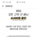 배달앱 할인쿠폰~쿠팡이츠 에서 비비큐랑 파리바게트 이미지