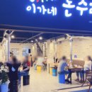 이가네뒷고기 이미지