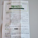 명인약국 | 메이킨 변비약 성분 효과 복용법 약국 구입 솔직 후기