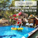 아델리아펜션 | 경주 "아델리아 글램핑펜션" 워터슬라이드 미끄럼틀 수영장 바베큐 내돈내산 후기