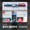 아담약국 이미지