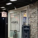합정 메세나폴리스 [메세나사주&amp;타로] 종합사주+궁합 후기
