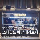 스타필드 하남 테라로사 | 클라우드 피치 아메리카노 + 초코 마들렌 내돈내산 후기