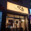 맛든 | 성수역 한식 맛집 든든한 한식 한상 차림 맛든 솔직후기