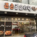 큰손곱도리탕 이미지