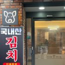 국내산고기