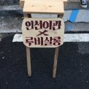 루비네 목욕탕 | 동인천 카페 :인천여관X루비살롱