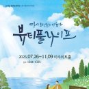 (주)뷰리플라이프 이미지