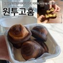 원투고홈 | [서대문, 광화문 버터떡 맛집] 원투고홈 / 버터떡 사러 12시 오픈런한 후기 ! +택배가능