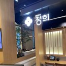 정희마트 - 의정부시 배꽃길 105 | 정희마트
