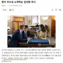 한지 우수성 홍보하는 XX킴 여사?.. 그런데 평소에 사용하는 한지백?? 이미지