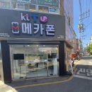 차이나 웍 | 화곡동 휴대폰 성지 찾는다면 메카폰 까치산역점 신규 오픈 혜택 총정리