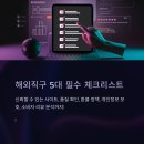 동남물류 | 해외직구, 이제는 똑똑하게! 2025년에 꼭 알아야 할 관부가세·환율·배송비 완전정복 가이드