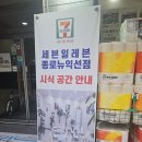 세븐일레븐 종로뉴익선점 이미지
