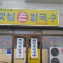 고향바지락칼국수 네이버블로그