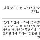 토지건물의 기준시가 산정(양도소득세) 이미지