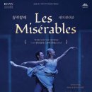 창작발레-레미제라블 이미지