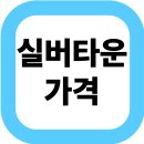 서울복지타운 | 실버타운 가격과 관리비