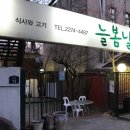 늘. 봄날