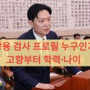 박상용 | 박상용 검사 프로필 누구인가? 고향부터 학력·나이까지 총정리