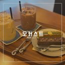 오커스트