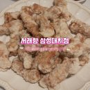 대치 인 | 서래향 삼성대치점 | 삼성역 맛집 코엑스 근처 중식당 탕수육 냉면 솔직 후기