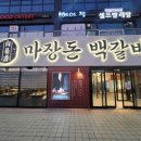 마장갈비 이미지