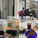 대전 데이트·혼카페·모임까지 완벽한 공간, 도룡동 인터뷰 커피 라운지 후기