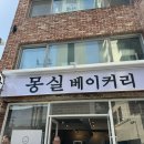 몽실베이커리