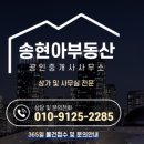 송도여기로부동산공인중개사사무소 이미지