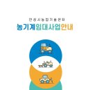 안성시농기계임대사업소 남부분소 이미지