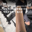 이태진 | [강남/논현] 직장인 헬스장 추천 / 휴메이크휘트니스 논현점 / PT 후기