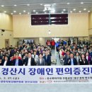 경북지체장애인협회 경산시지회 이미지