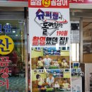 칠암산곰장어