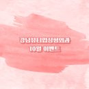 강남뷰티업성형외과