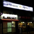 현대옥 광화문점